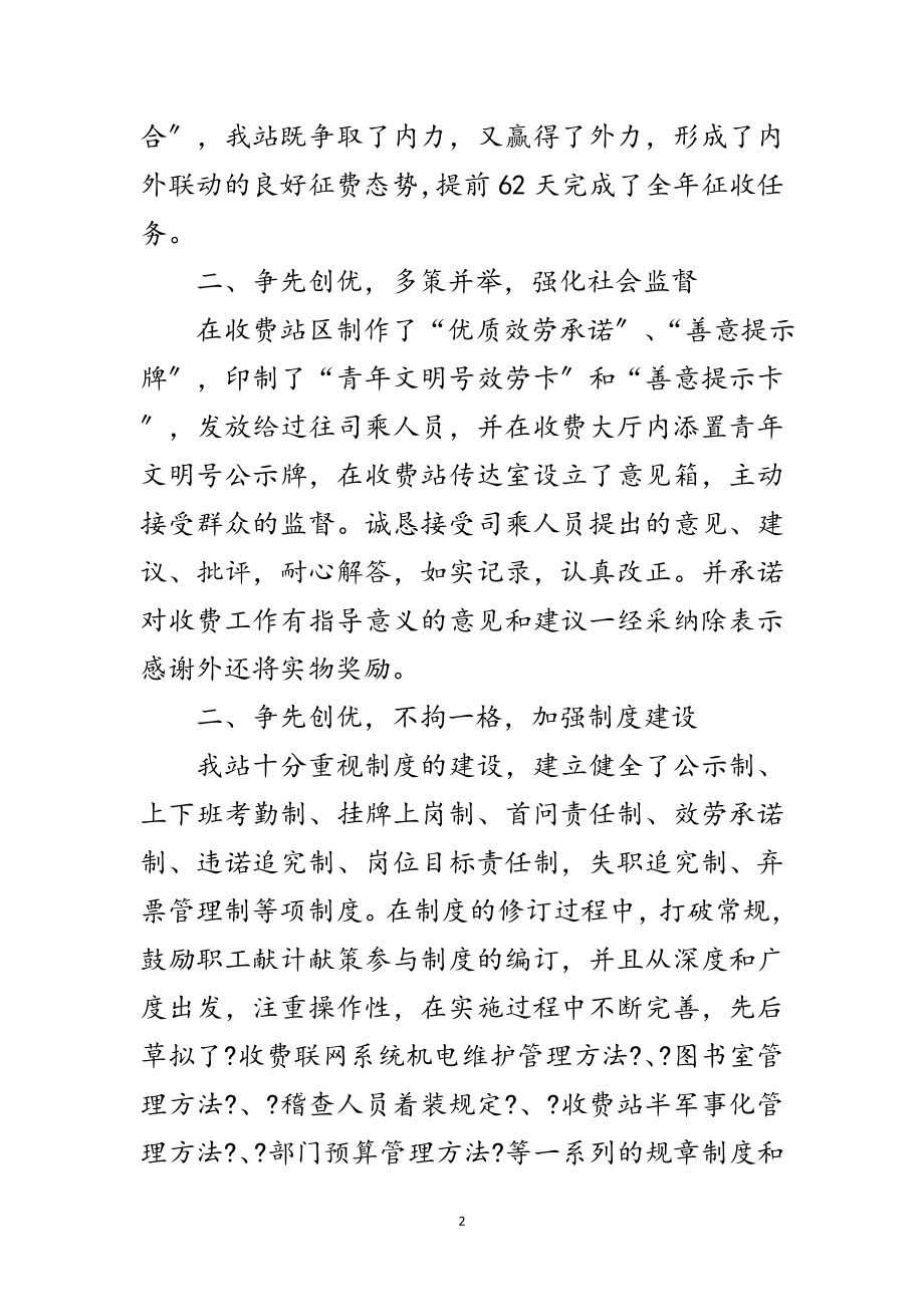 2023年先进单位争先创优活动申报材料范文.doc_第2页