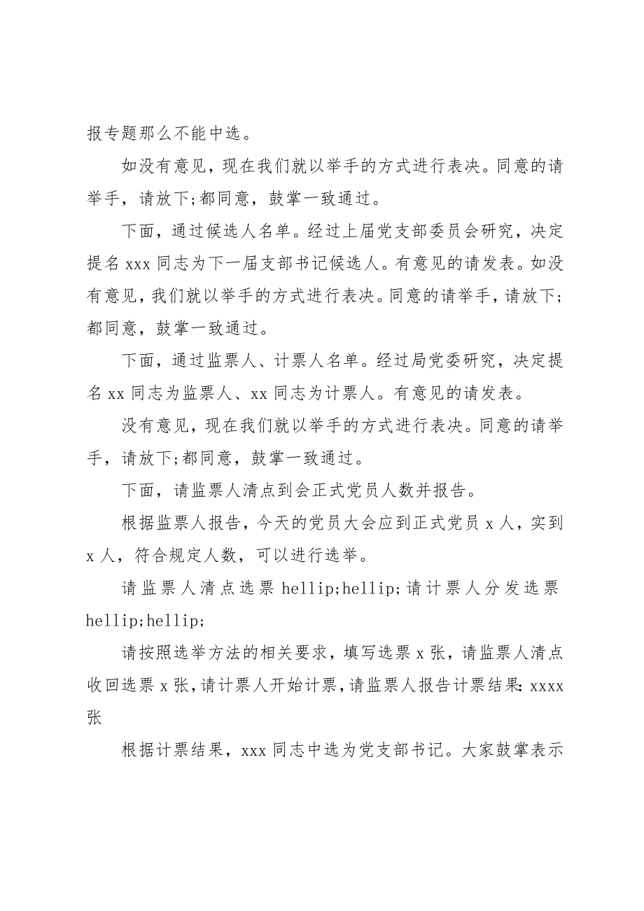 2023年党支部换届选举主持词精选.docx_第2页