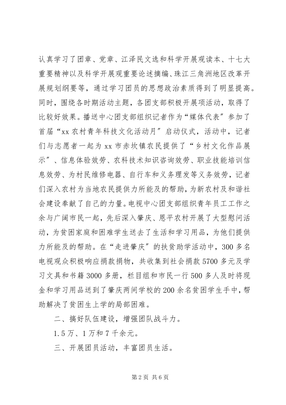 2023年广播电视台省优秀共青团干部先进事迹材料.docx_第2页