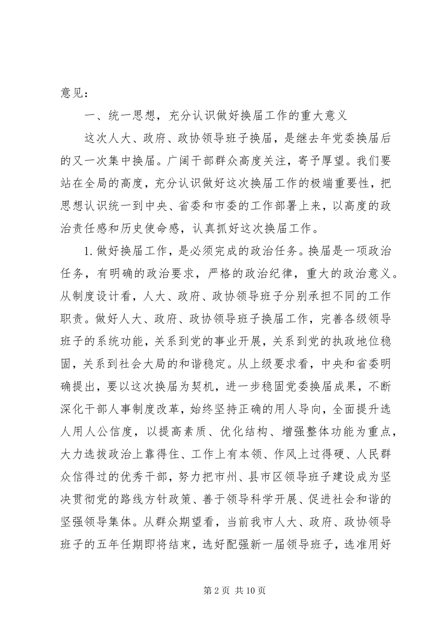 2023年卿渐伟在全市项目建设年动员大会上的致辞.docx_第2页