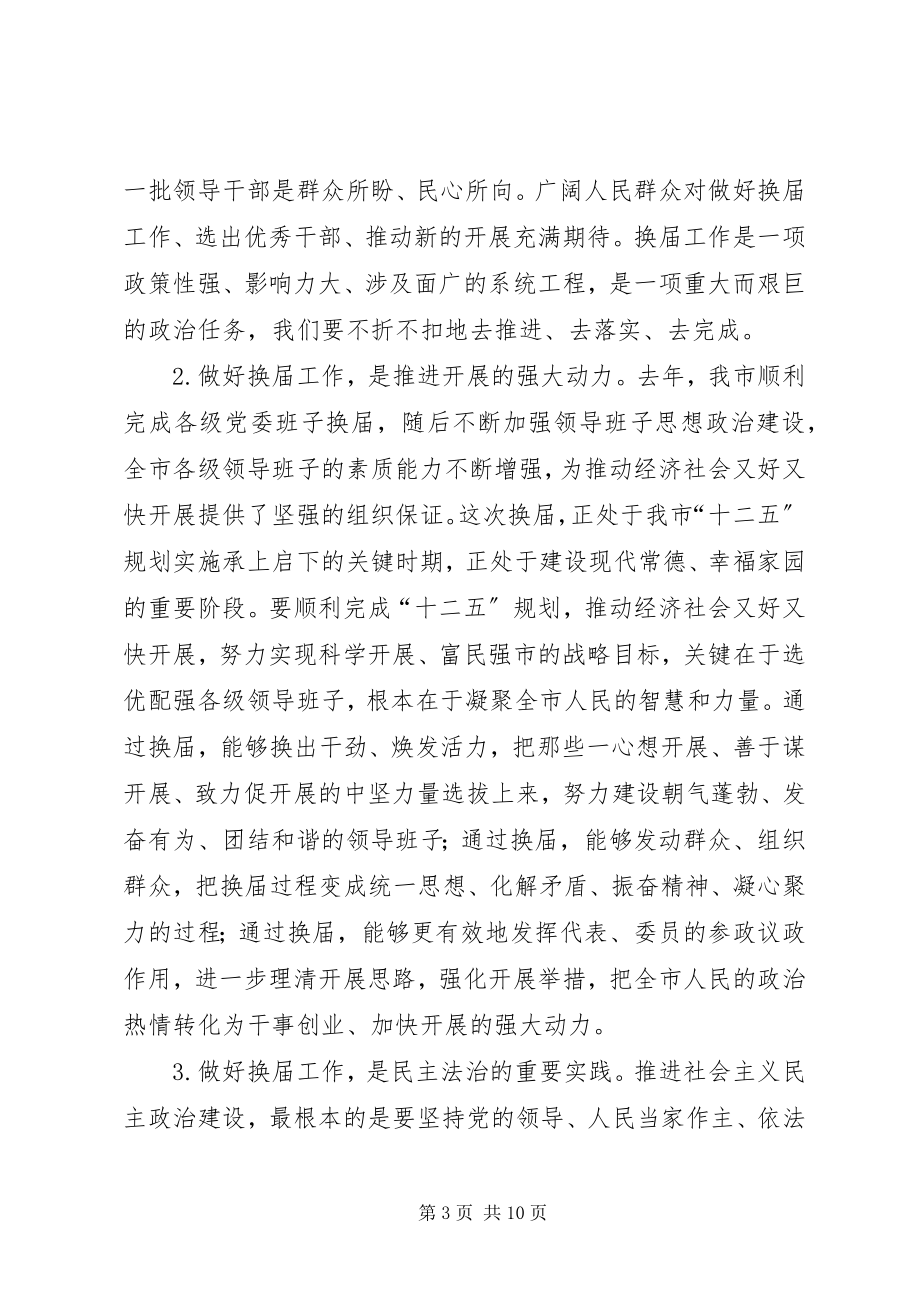 2023年卿渐伟在全市项目建设年动员大会上的致辞.docx_第3页