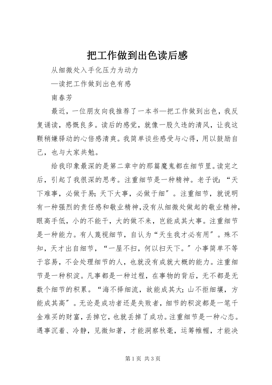 2023年把工作做到出色读后感新编.docx_第1页