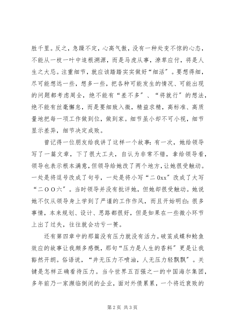 2023年把工作做到出色读后感新编.docx_第2页