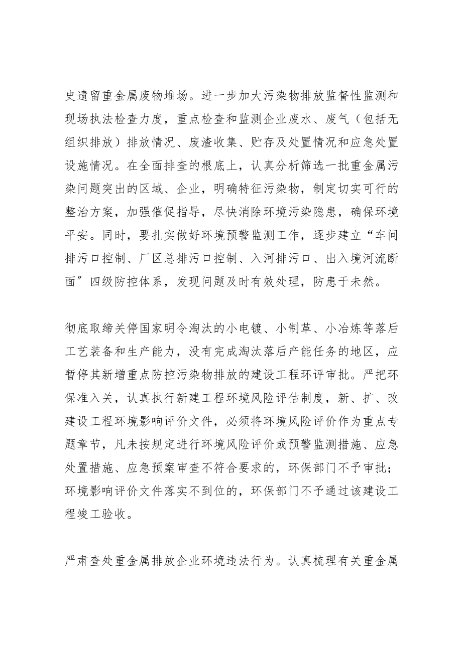 2023年违法排污企业环保综治方案.doc_第2页