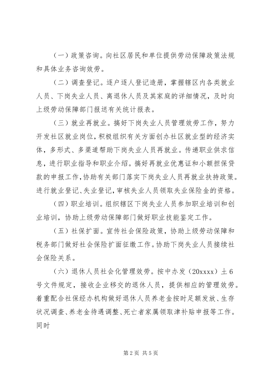 2023年劳动保障规范化意见.docx_第2页