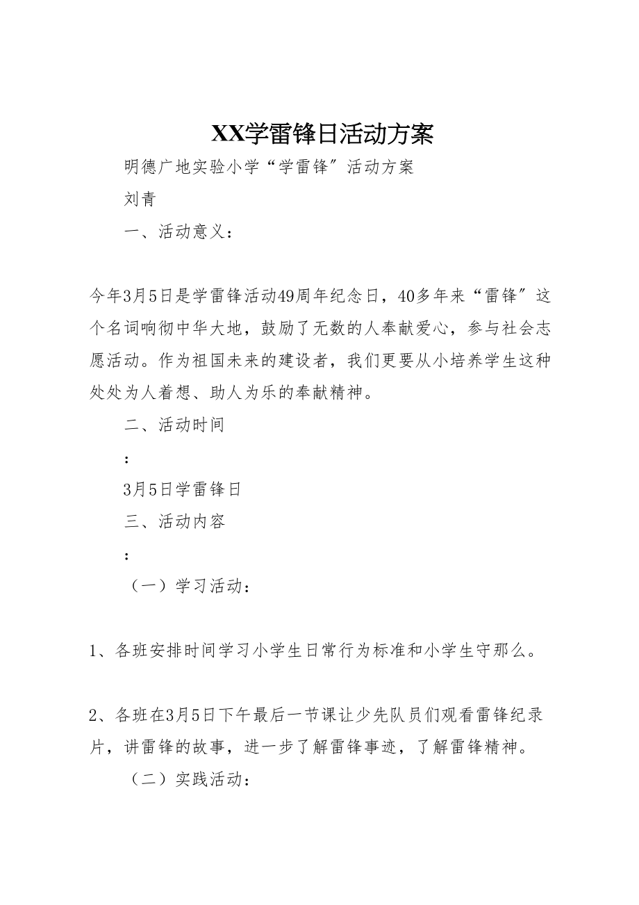 2023年学雷锋日活动方案 .doc_第1页