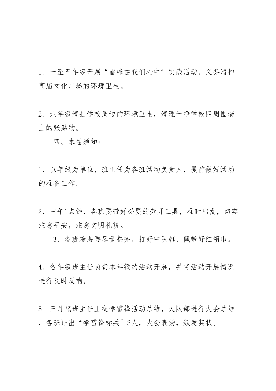 2023年学雷锋日活动方案 .doc_第2页