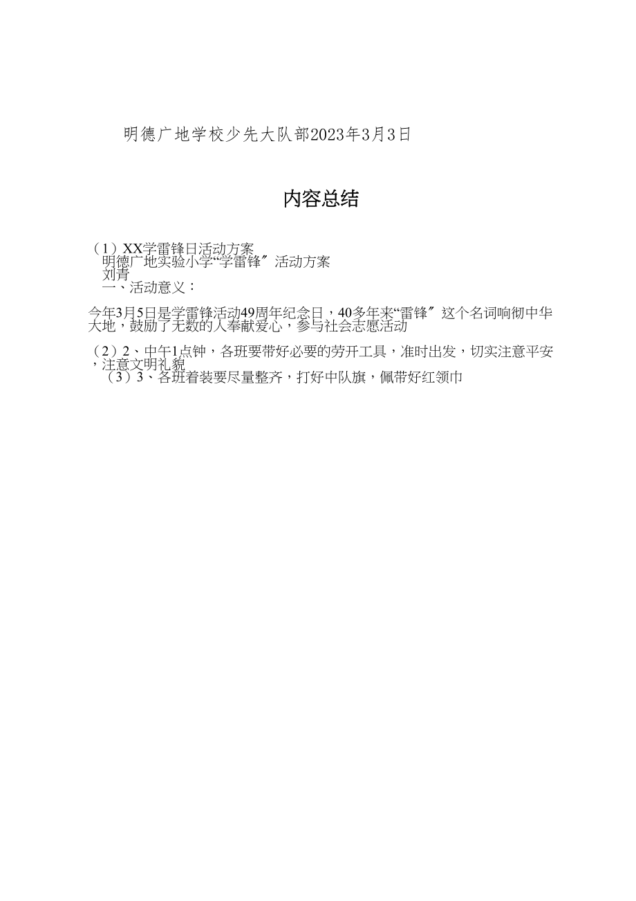 2023年学雷锋日活动方案 .doc_第3页