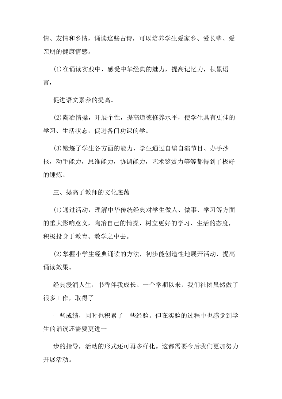 2023年朗读社团活动总结.docx_第2页