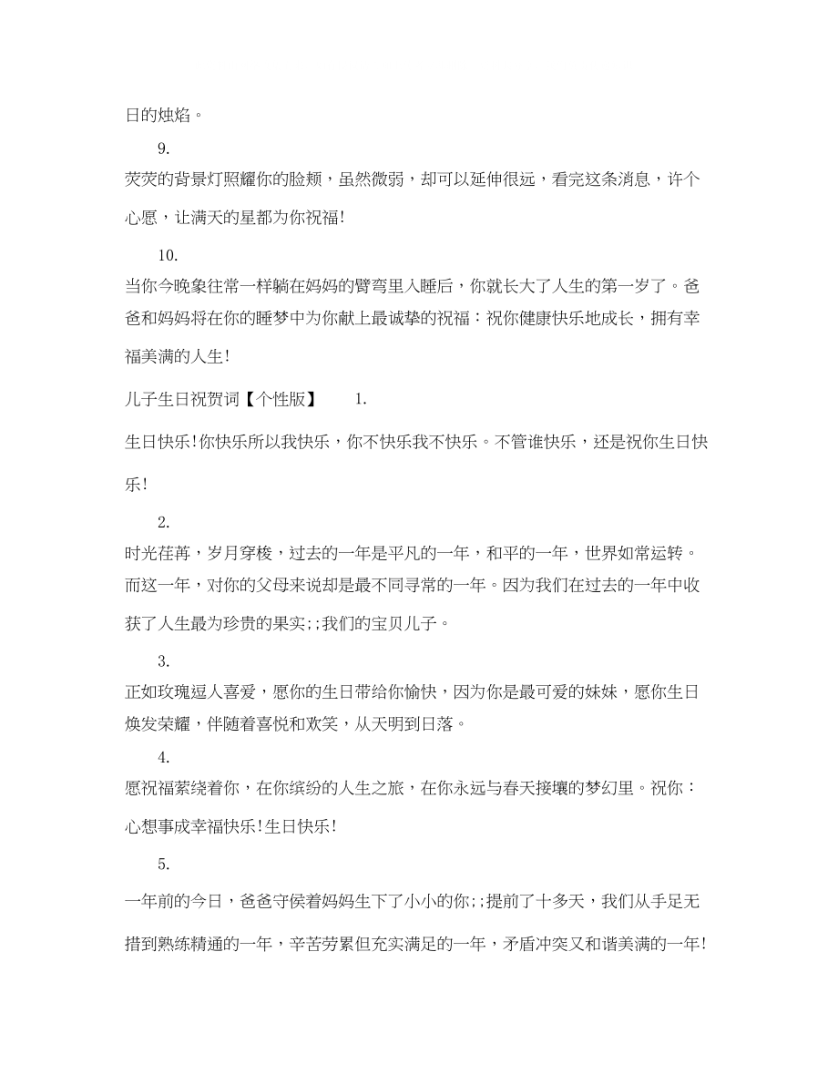 2023年儿子生日祝贺词.docx_第2页