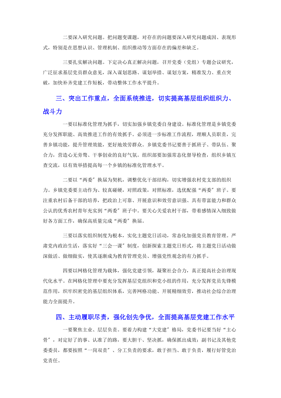 2023年在全市基层党建述职评议会上的讲话示例.docx_第2页