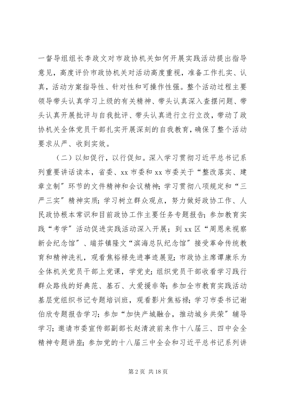 2023年政协机关作风建设情况总结.docx_第2页