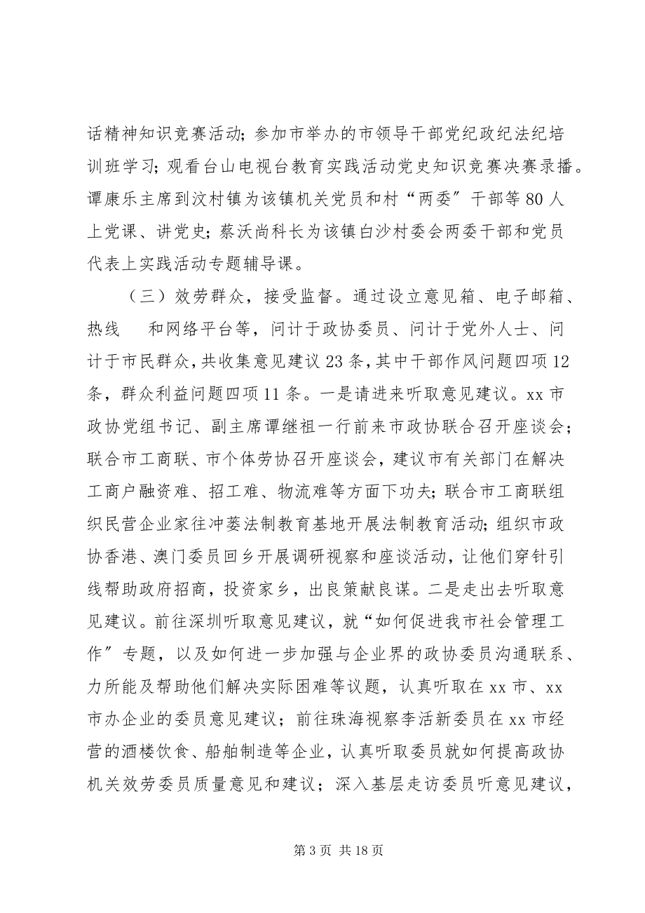 2023年政协机关作风建设情况总结.docx_第3页