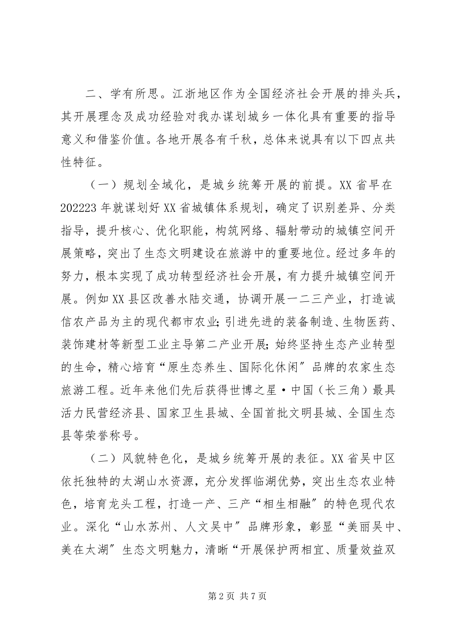 2023年江浙考察学习心得.docx_第2页