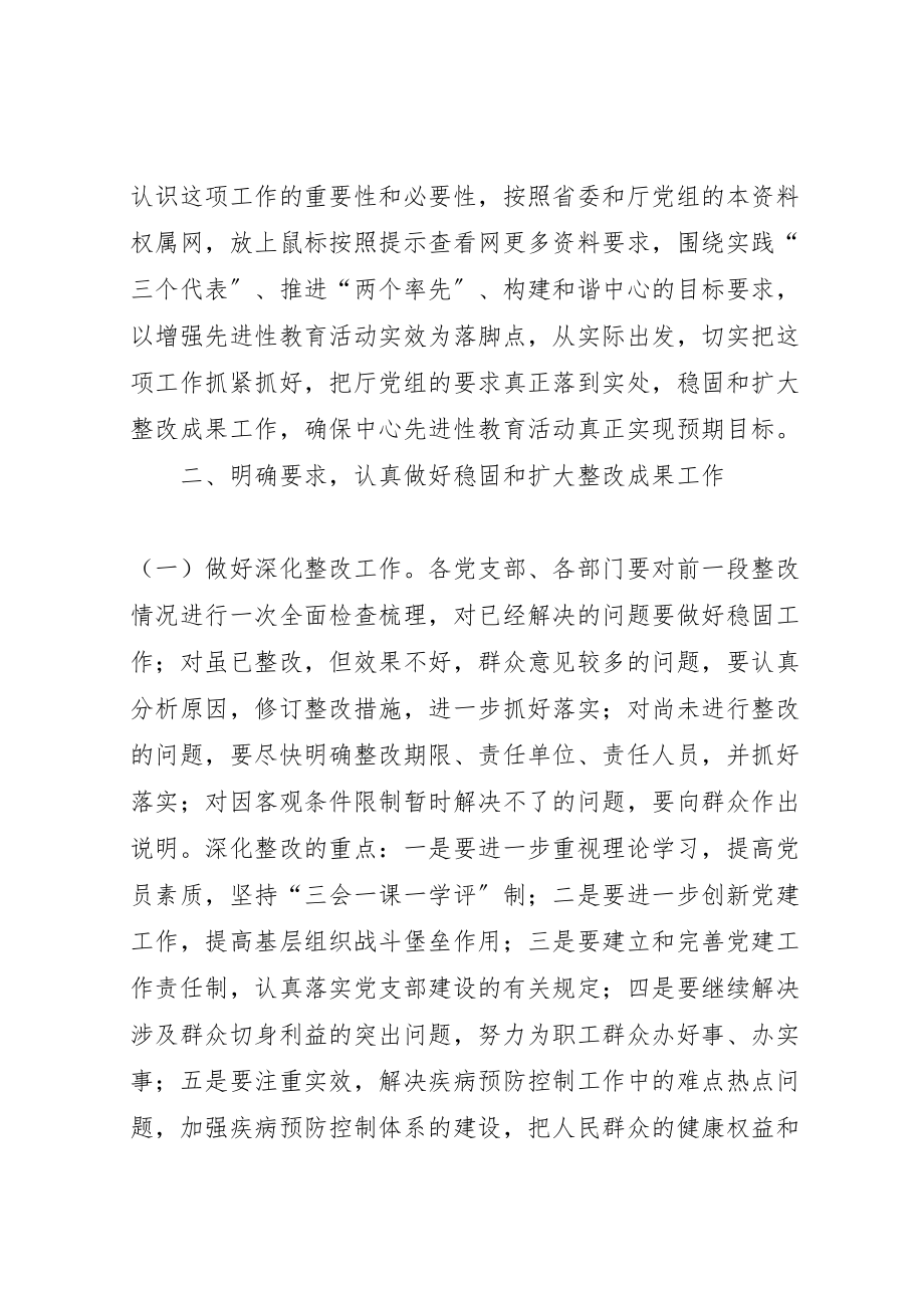 2023年巩固和扩大整改成果工作并进行回头看的实施方案.doc_第2页