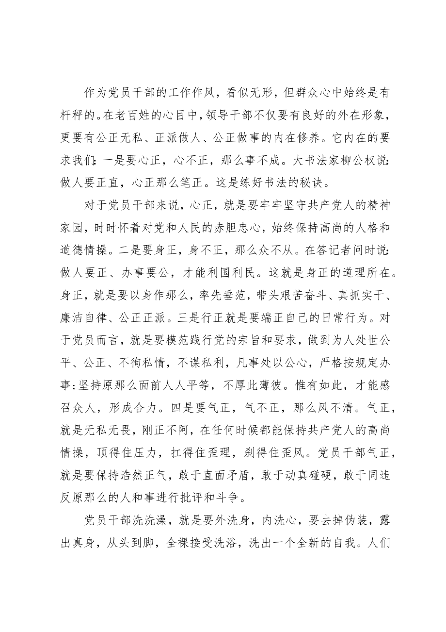 2023年党的思想心得体会.docx_第2页