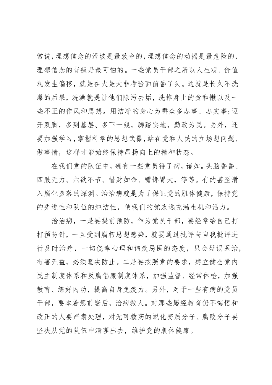 2023年党的思想心得体会.docx_第3页