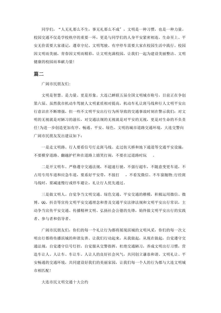 2023年市民文明出行倡议.docx_第2页