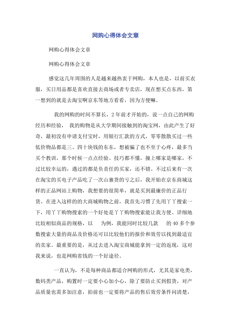 2023年网购心得体会文章.docx_第1页