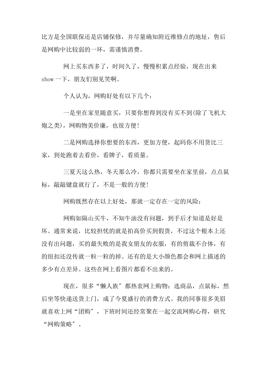 2023年网购心得体会文章.docx_第2页