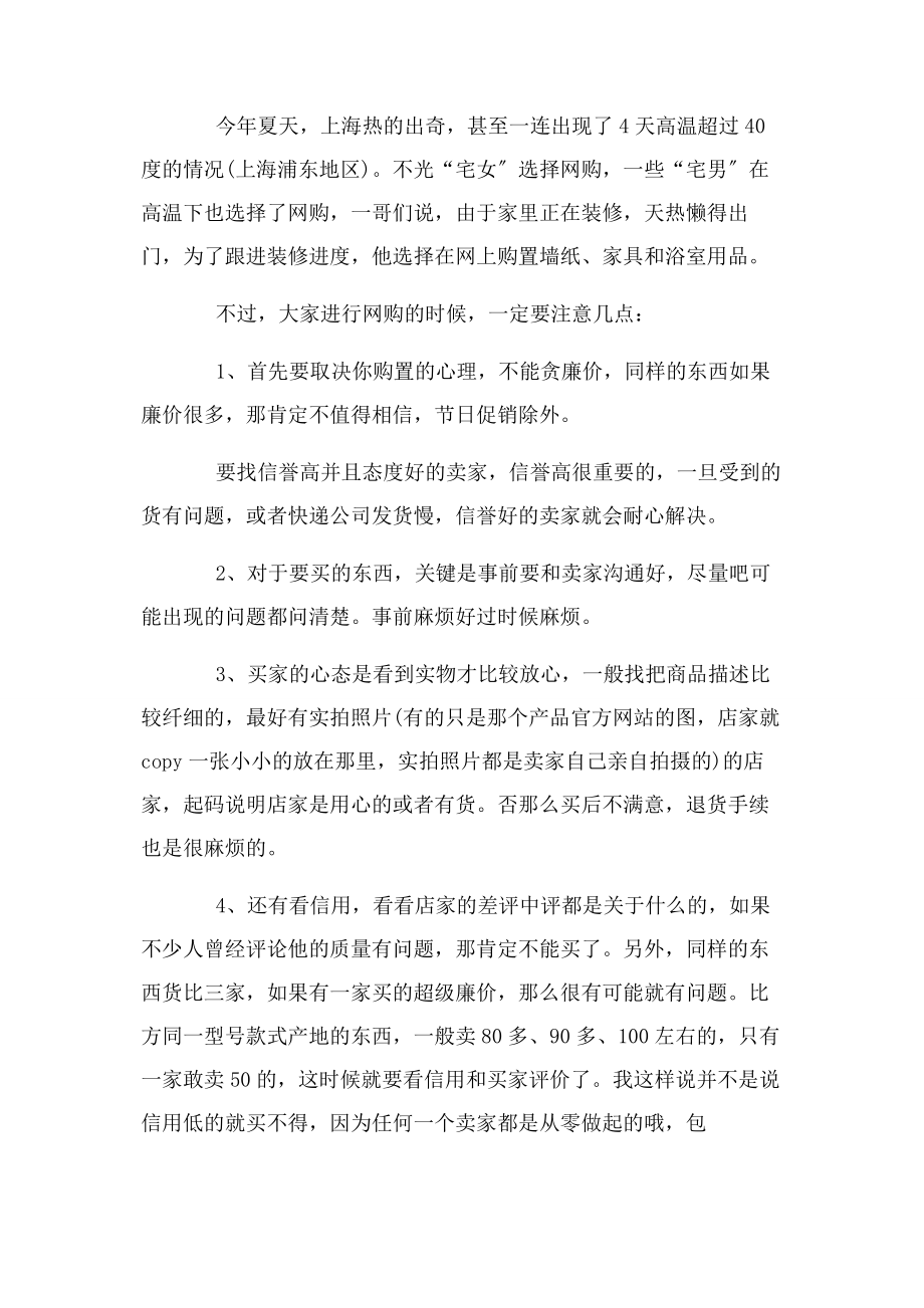 2023年网购心得体会文章.docx_第3页