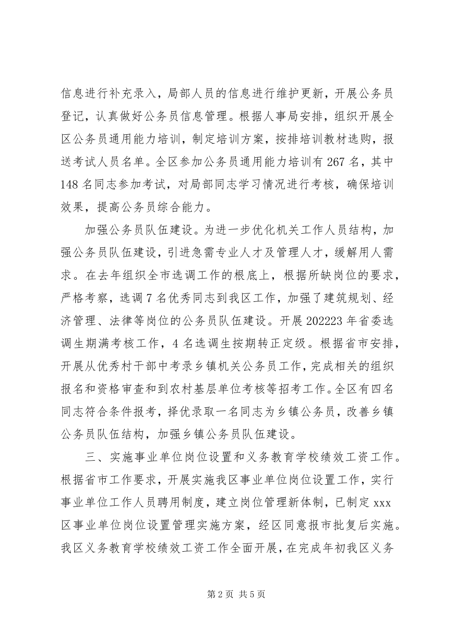 2023年人事局年度单位工作总结.docx_第2页