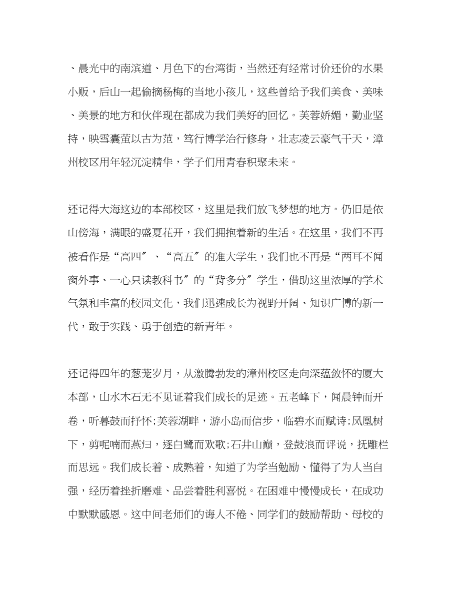 2023年大学毕业典礼学生代表励志演讲稿范文.docx_第2页