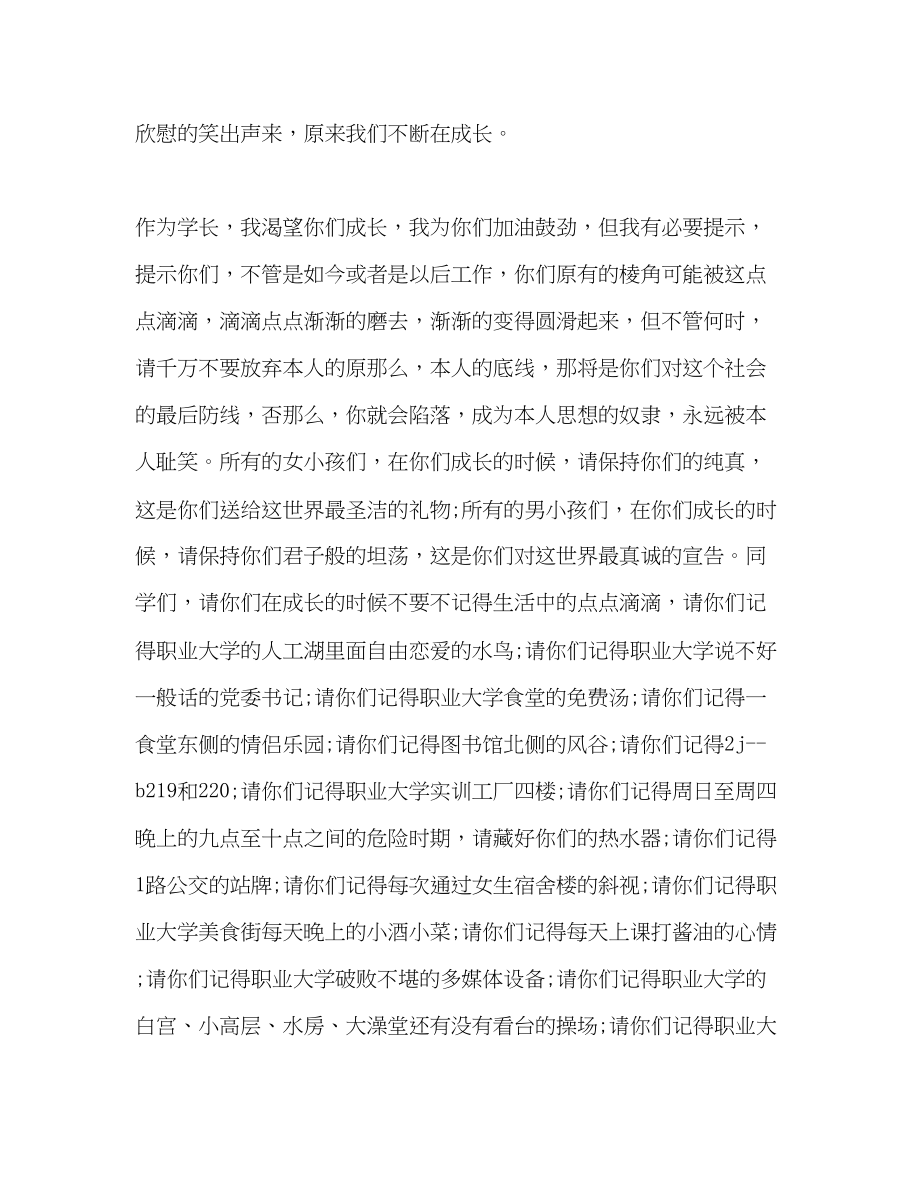 2023年关于成长的发言稿.docx_第2页