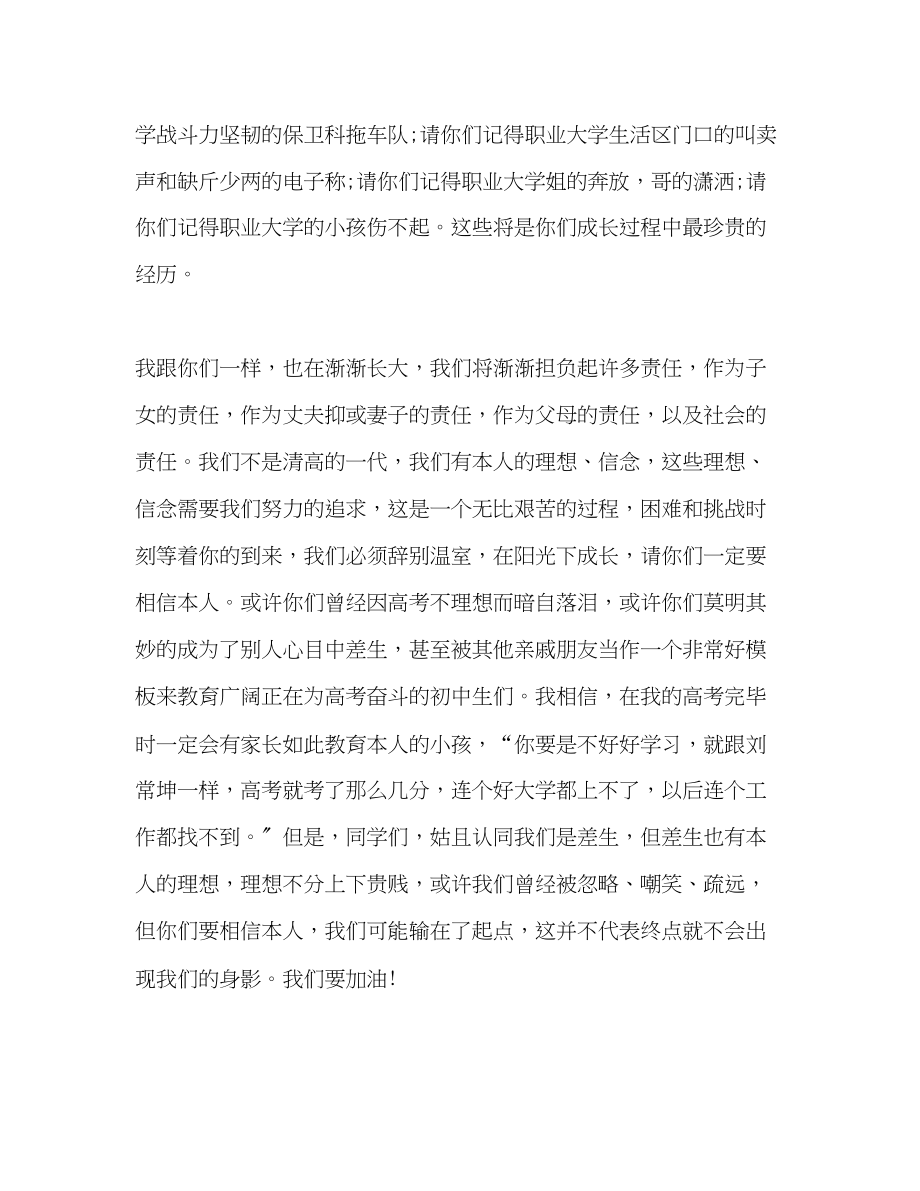 2023年关于成长的发言稿.docx_第3页