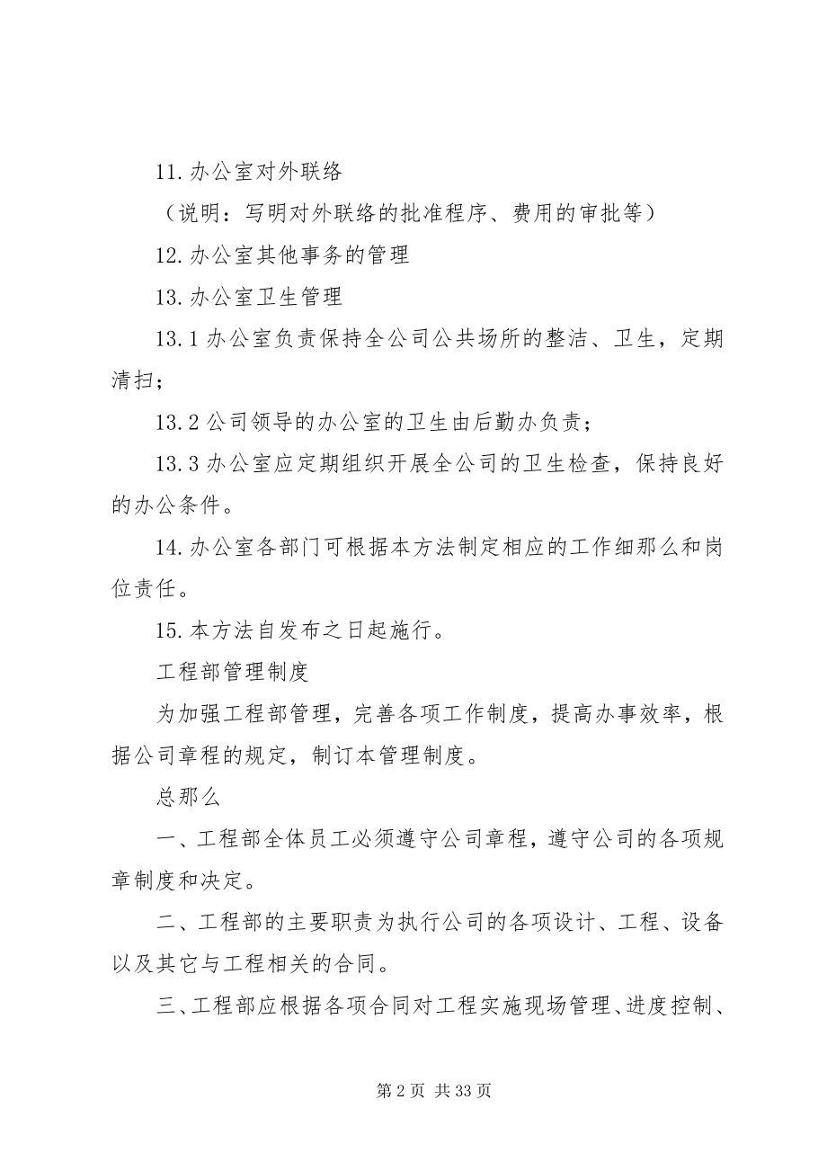 2023年项目部办公室管理制度1.docx_第2页