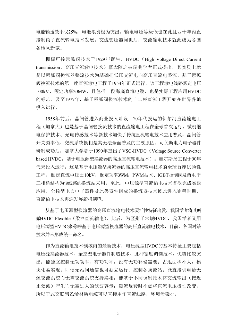 电压源型直流电网协调控制策略电气工程专业.docx_第2页