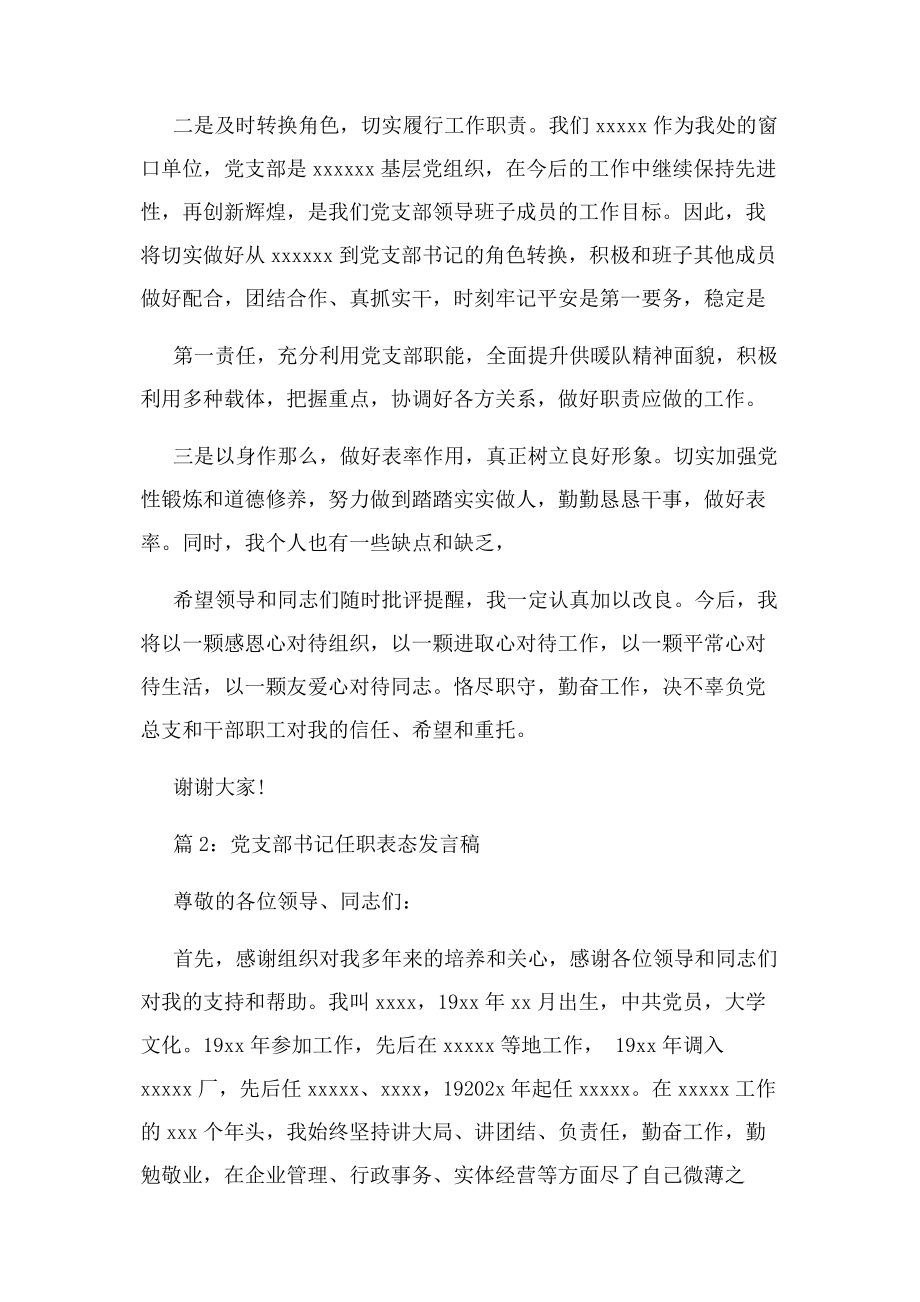 2023年党支部书记任职表态发言稿2.docx_第2页