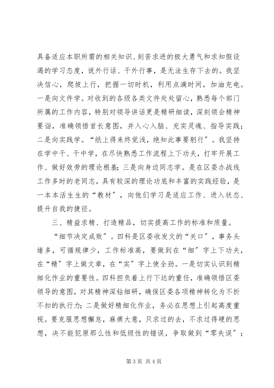 2023年区委办参训工作心得.docx_第3页