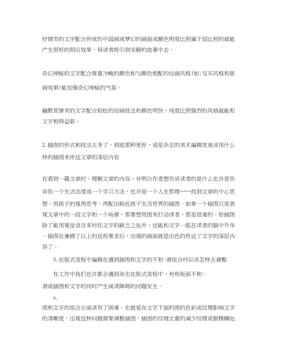 2023年美术编辑终个人工作总结.docx_第2页