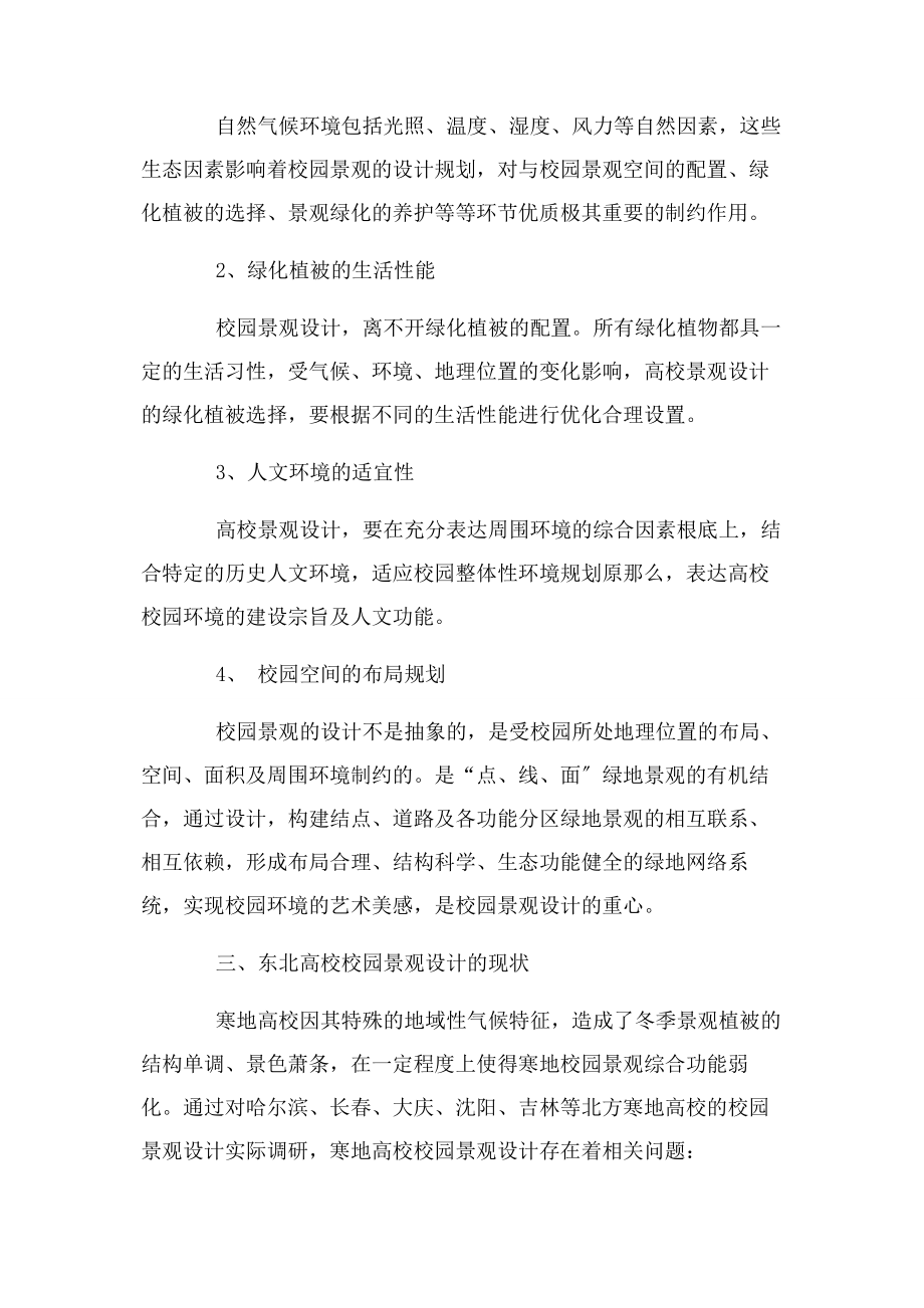 2023年论校园景观设计.docx_第3页