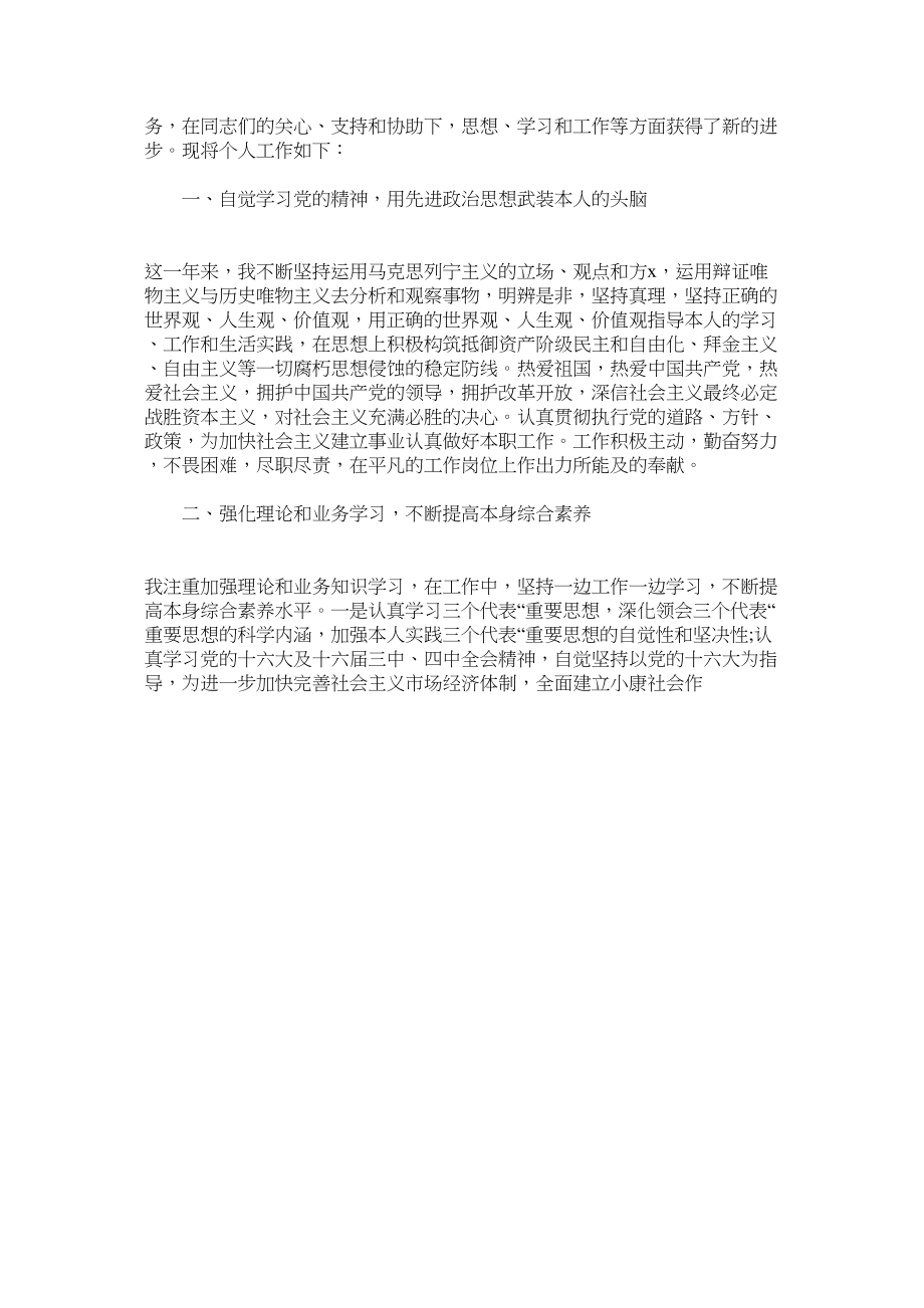 2023年基层公ۥ务员考核总结.docx_第2页