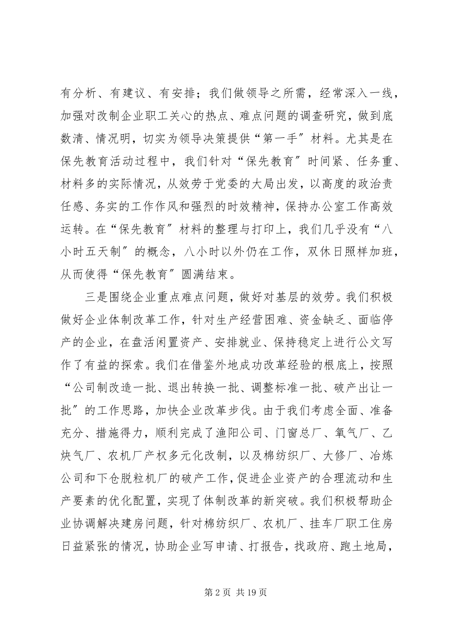 2023年办公室年度总结新编.docx_第2页