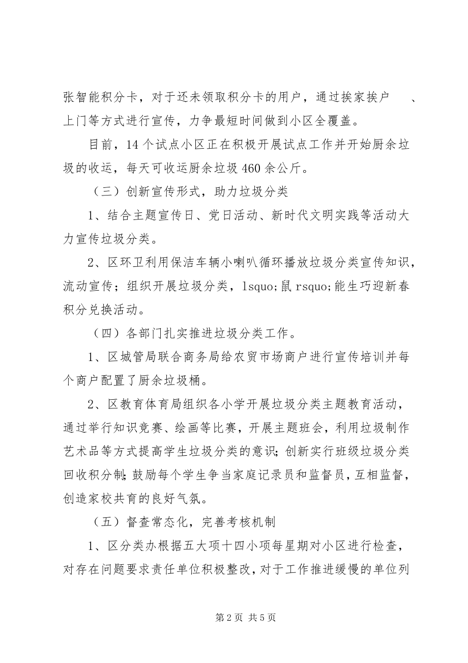 2023年生活垃圾分类工作总结及工作计划.docx_第2页