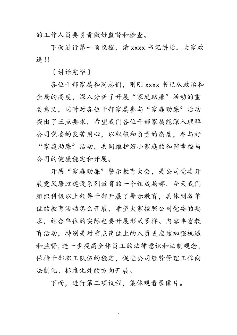 2023年家庭助廉教育大会上的主持词范文.doc_第2页