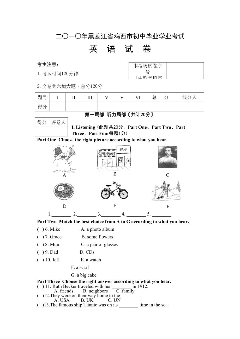 2023年黑龙江省鸡西市初中毕业学业考试英语试卷初中英语.docx_第1页