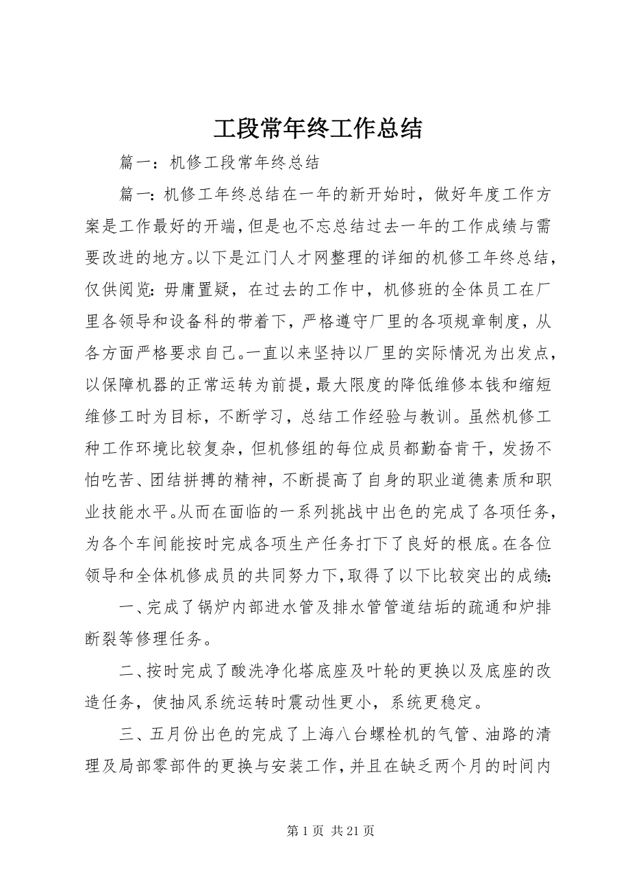 2023年工段长年终工作总结.docx_第1页