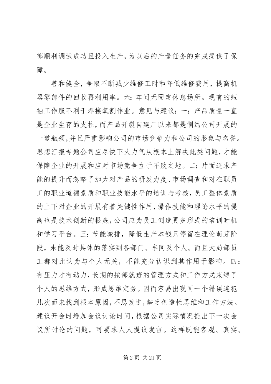 2023年工段长年终工作总结.docx_第2页