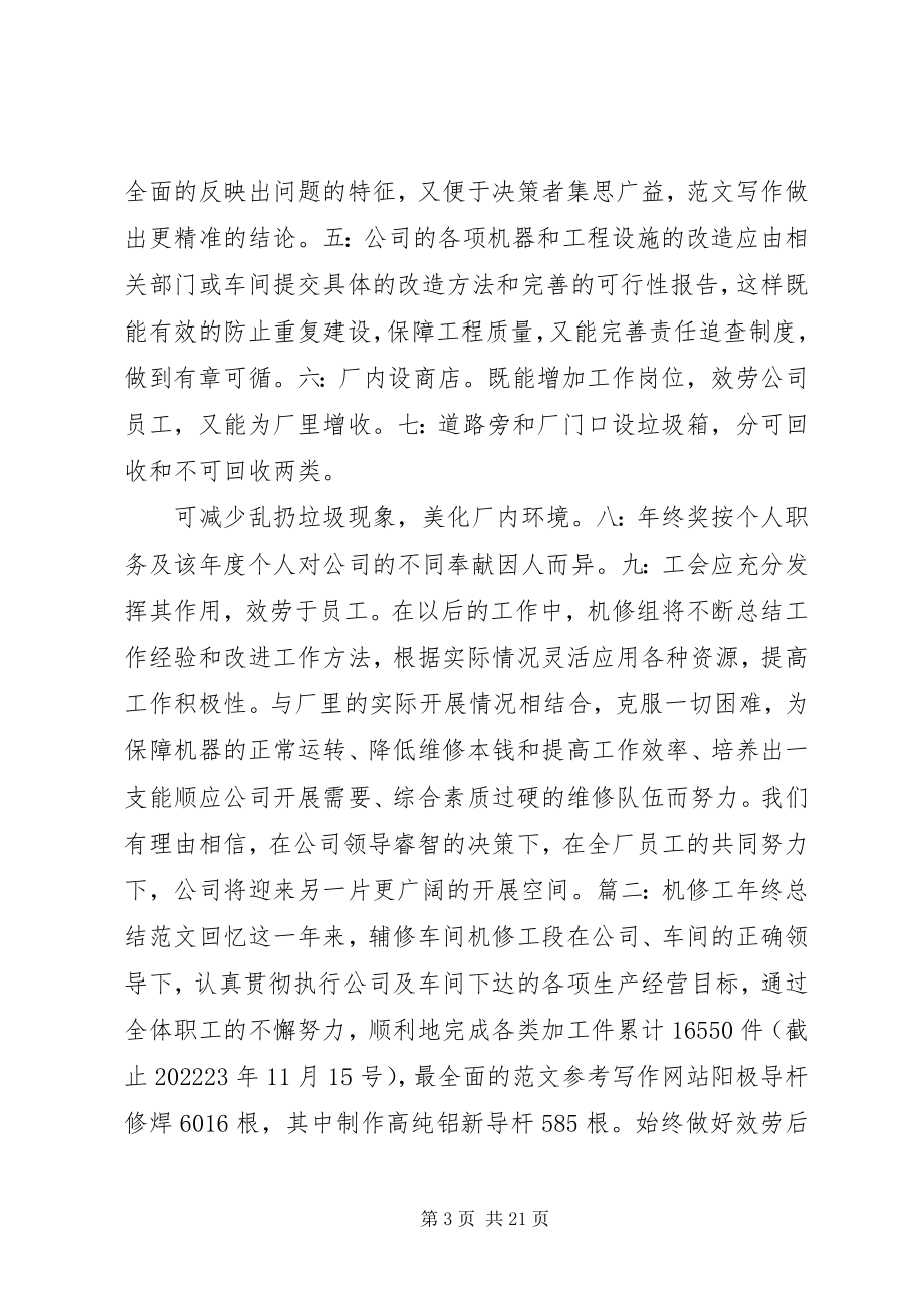 2023年工段长年终工作总结.docx_第3页