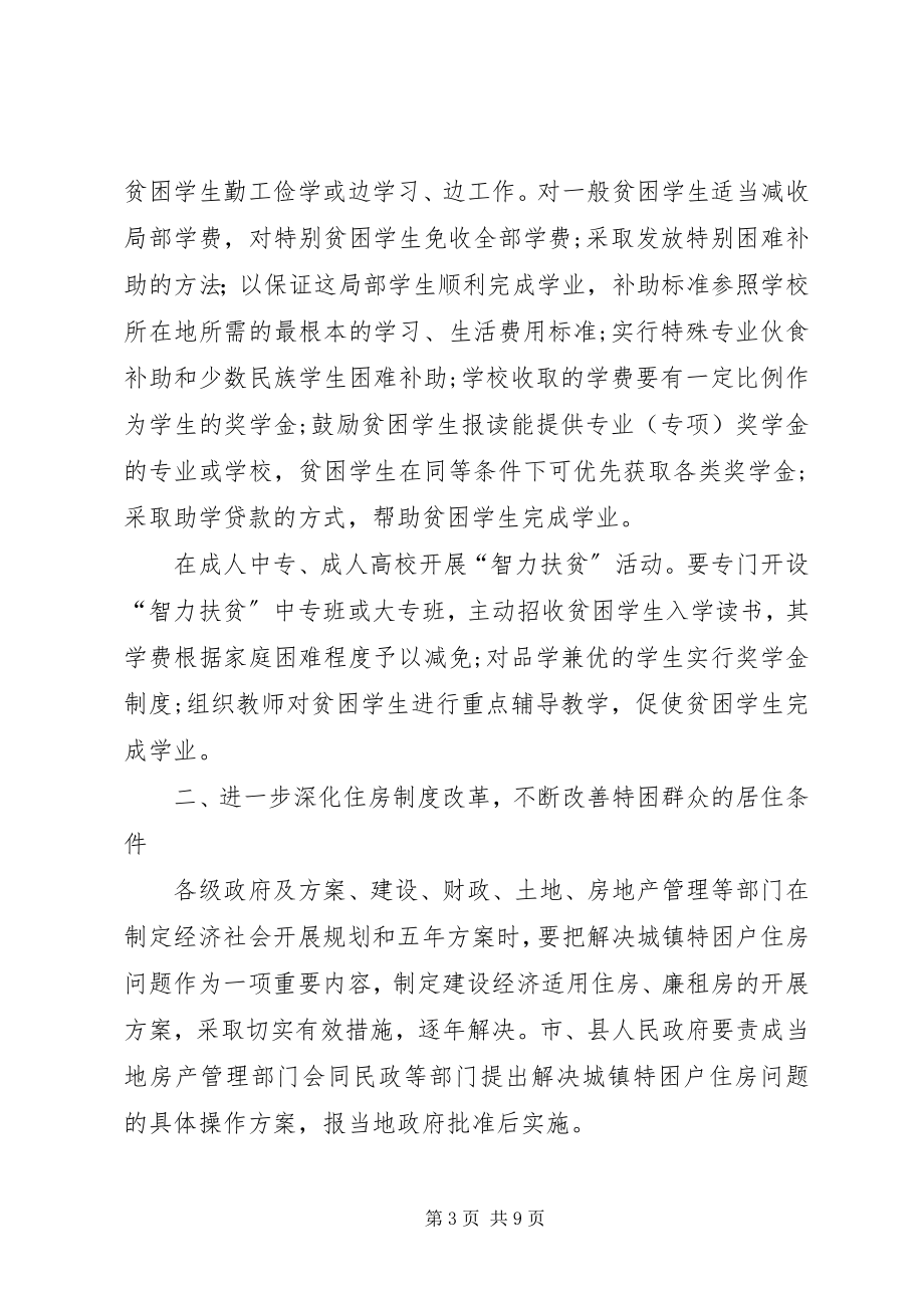 2023年特困群众四难意见.docx_第3页