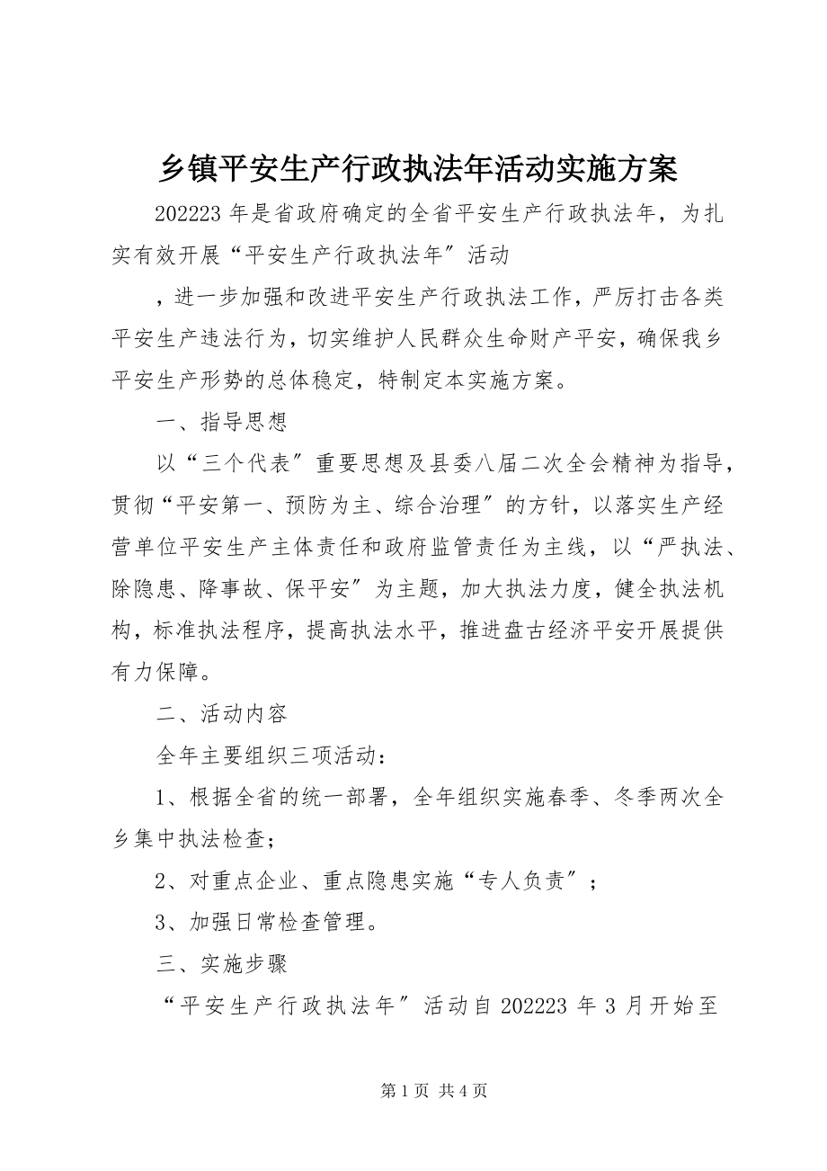 2023年乡镇安全生产行政执法年活动实施方案.docx_第1页