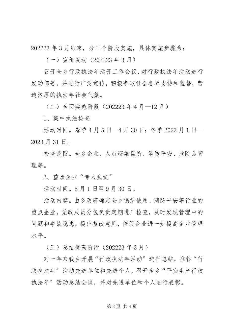 2023年乡镇安全生产行政执法年活动实施方案.docx_第2页