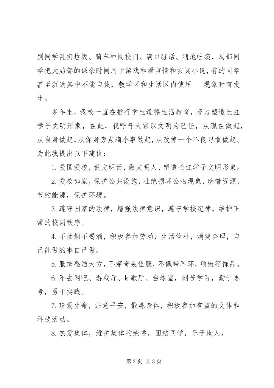 2023年升旗仪式致辞《文明从我做起》.docx_第2页