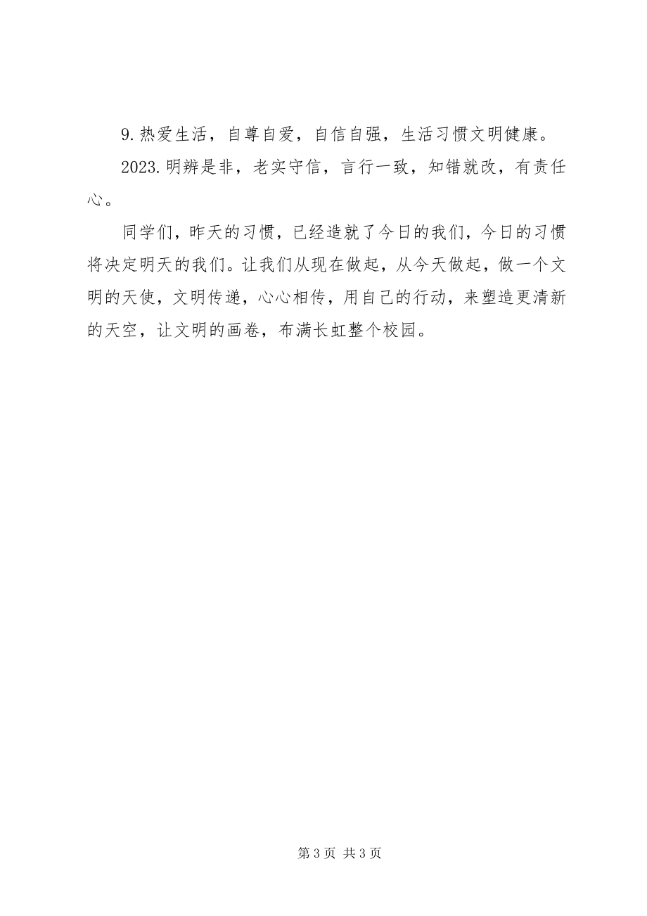 2023年升旗仪式致辞《文明从我做起》.docx_第3页