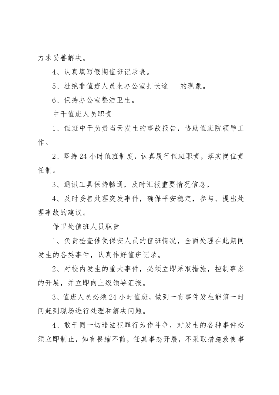 2023年带班领导值班职责新编.docx_第2页