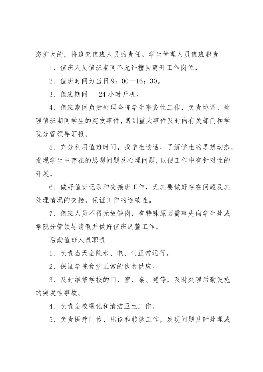 2023年带班领导值班职责新编.docx_第3页